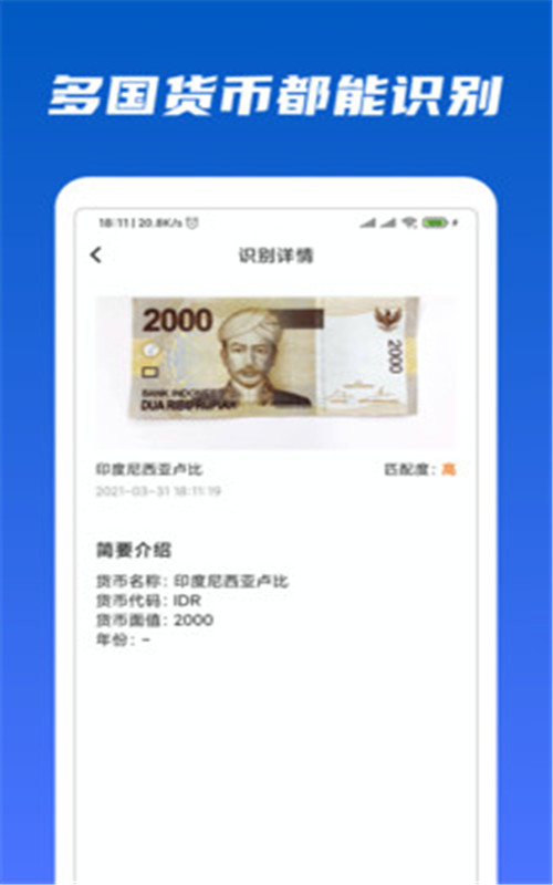 万能识物app图2