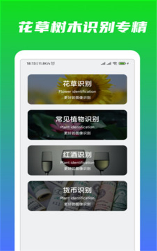万能识物app图3