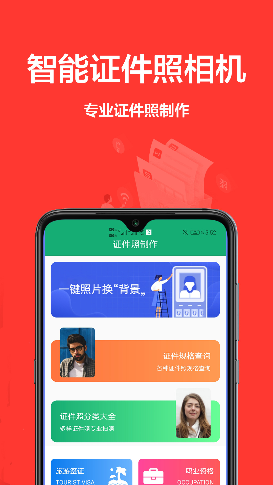 手机证件照app图片1