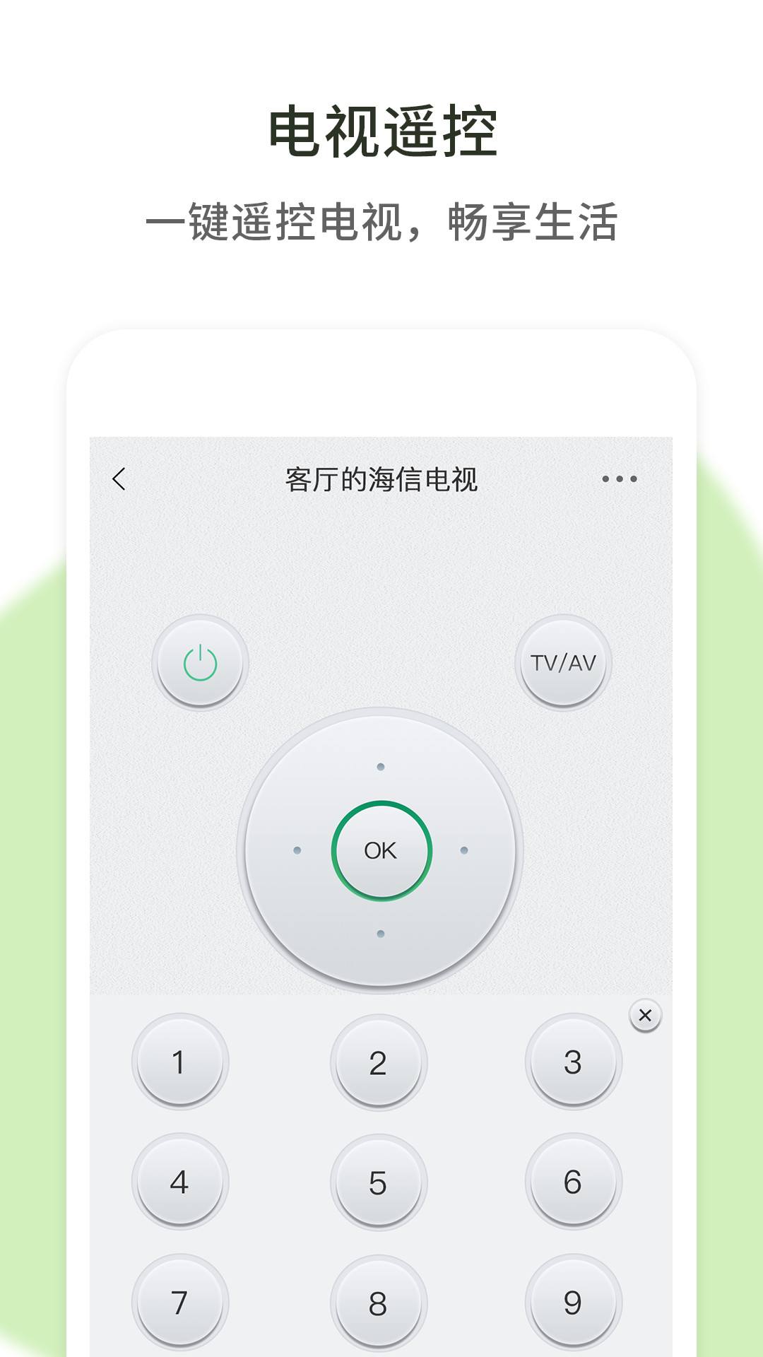 空调万用全能遥控器app手机版图2