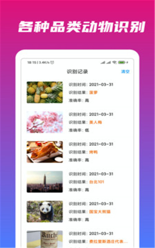 万能识物app图片1
