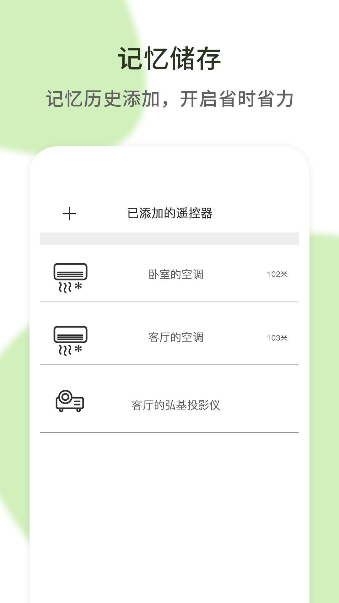 空调万用全能遥控器app手机版图3