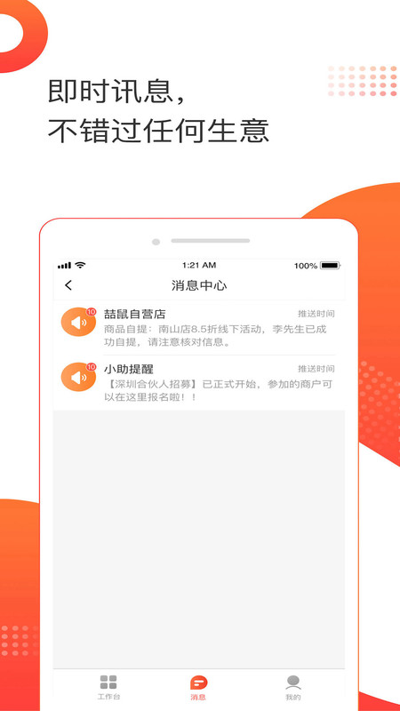 喆鼠商家app手机版图2