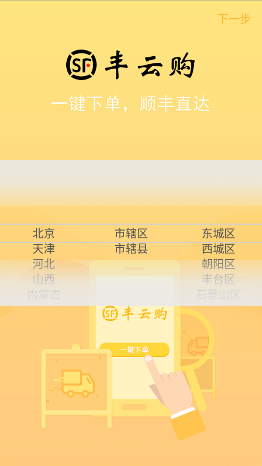 顺丰丰云购软件APP最新版图3