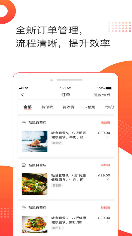 喆鼠商家app手机版图3