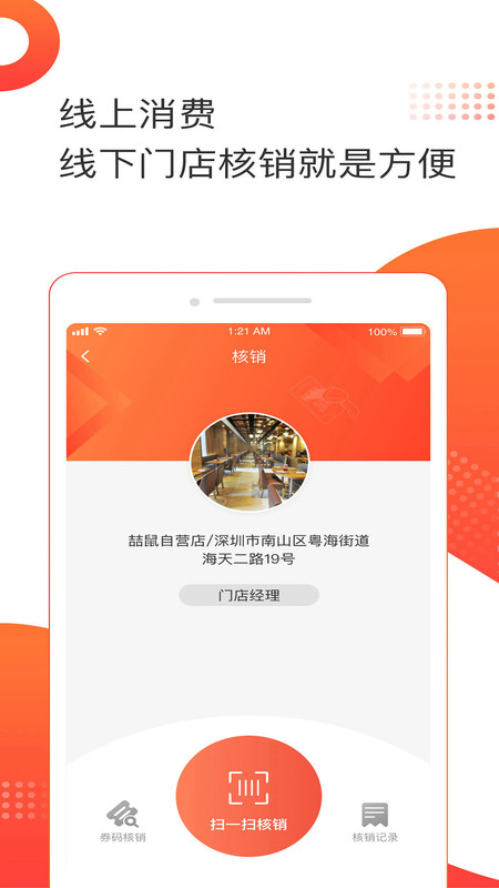 喆鼠商家app手机版图1