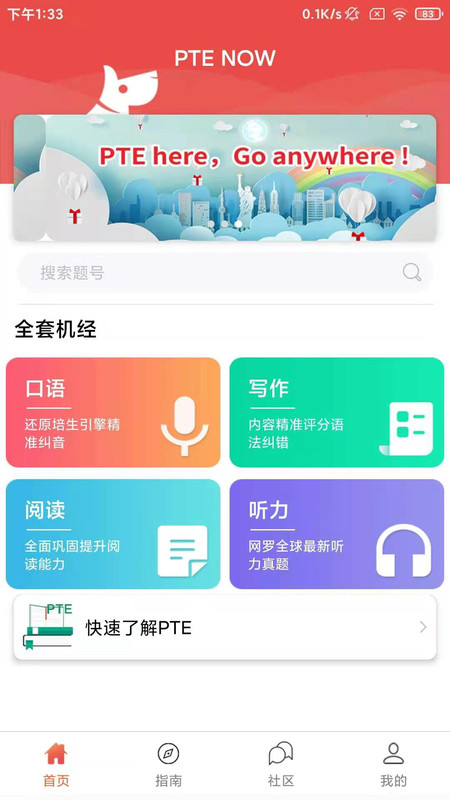 PTE NOW app官网版图3