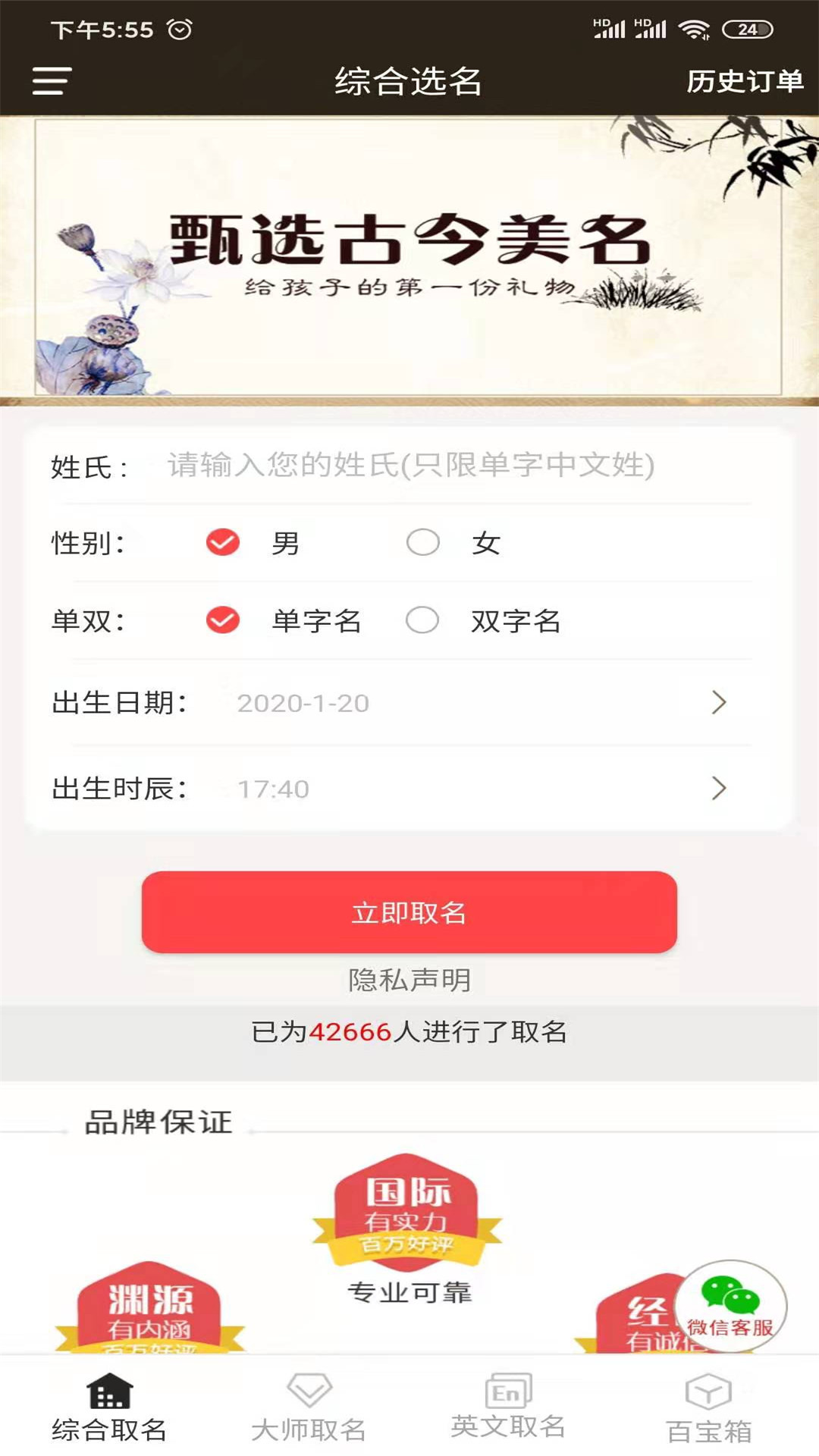 宝宝起名英文名app图3