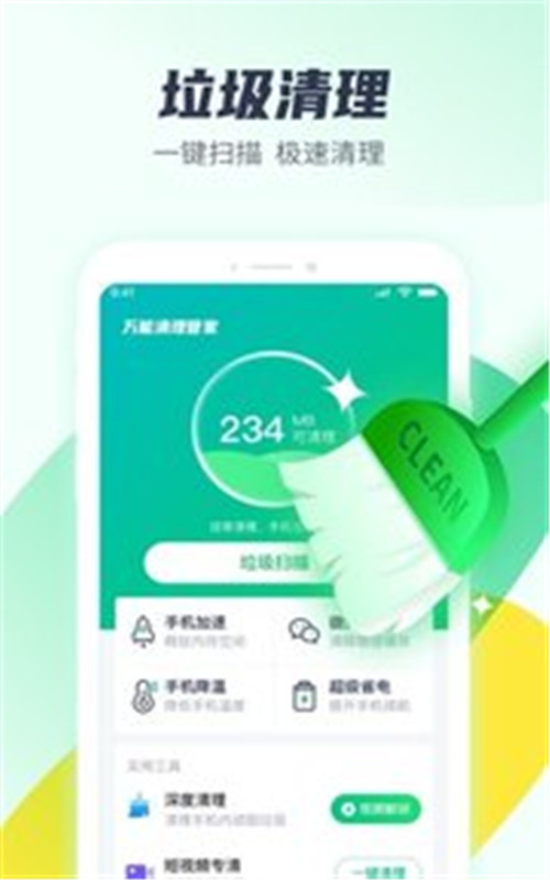 万能清理管家app手机版图2