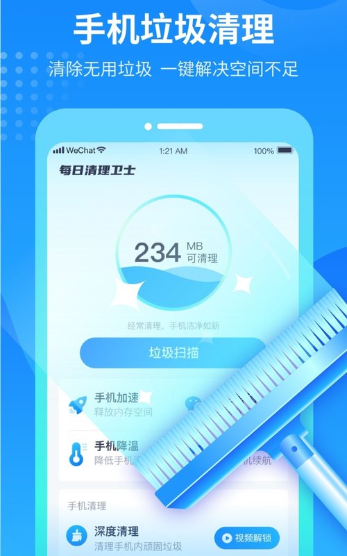 每日清理卫士app图1