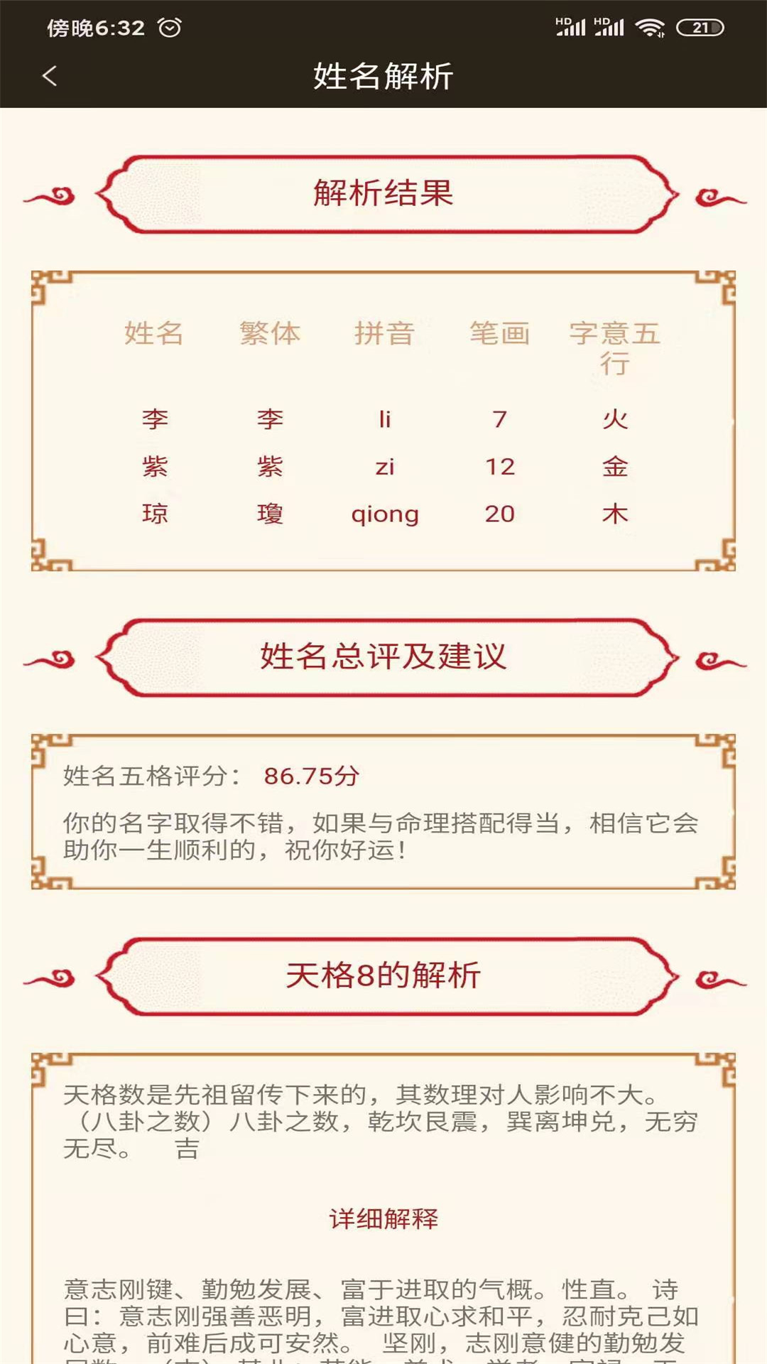 宝宝起名英文名app图2