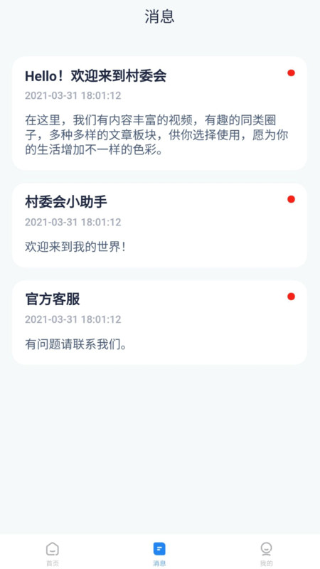 村委会app手机版图2