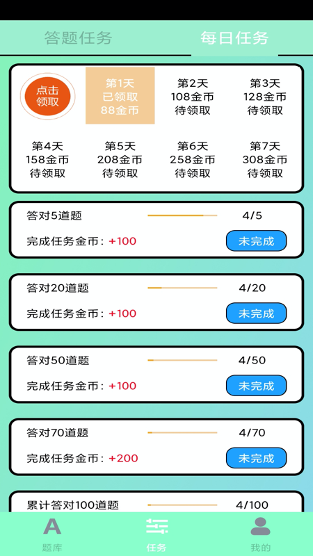 答题夺金app官网版图3