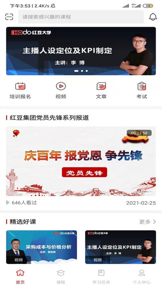 红豆大学app官网版图3