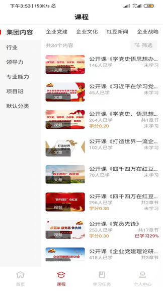 红豆大学app图片1