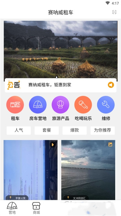 赛吶威房车app手机版图2