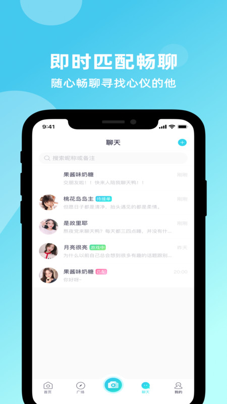 Suns交友app手机版图1