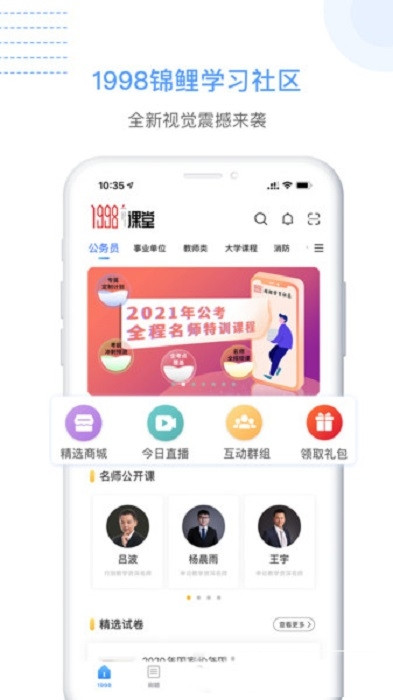 1998课堂app手机版图3