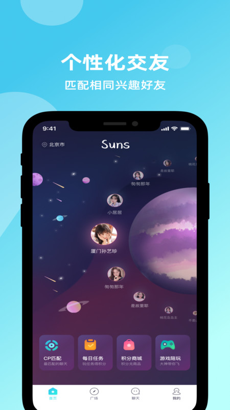 Suns交友app手机版图2