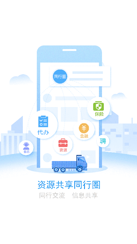 路运商用车app手机版图1