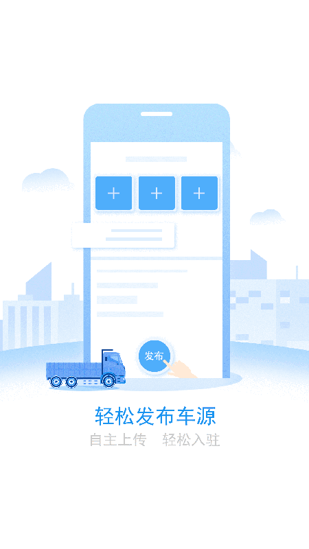 路运商用车app手机版图3