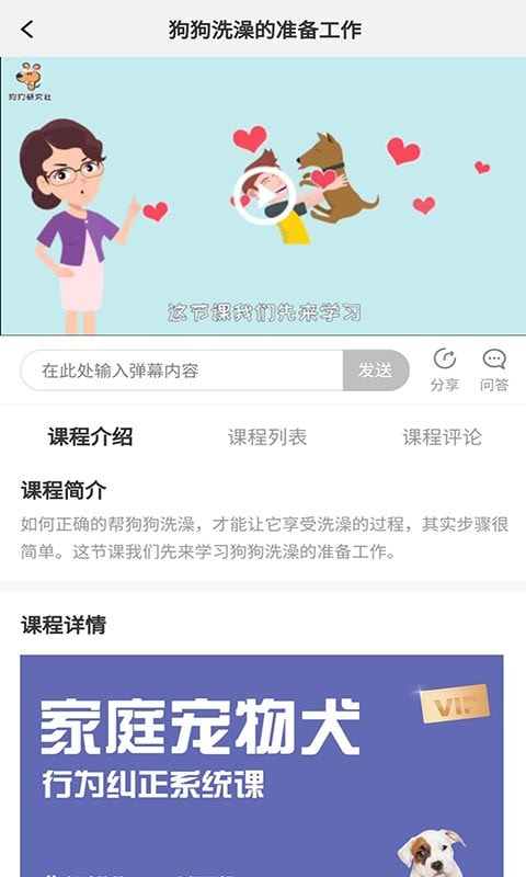 宠物训养小课堂app图片1