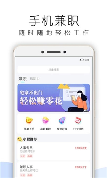 火狐助赢兼职app图3