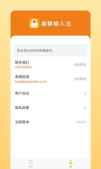 趣聊输入法app手机版图3