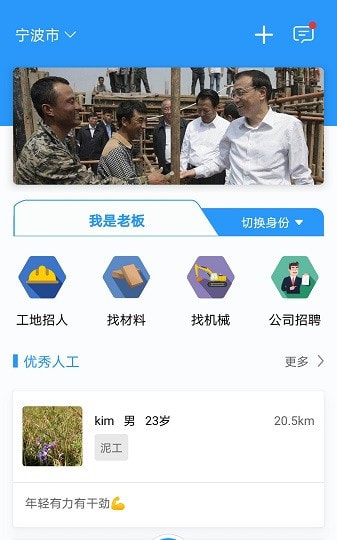 工蜂招工app图片1