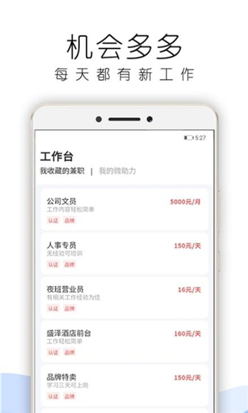 火狐助赢兼职app图片1
