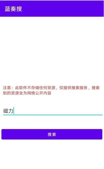 蓝奏搜app软件官方版图3