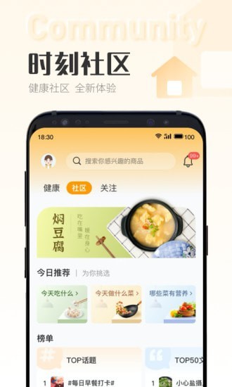 时刻家app图3