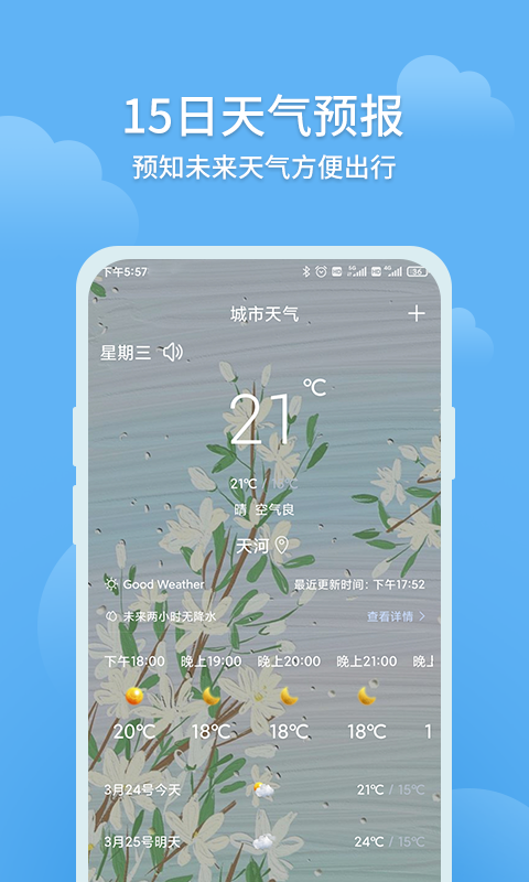 大吉天气app图2