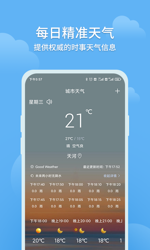 大吉天气app图1