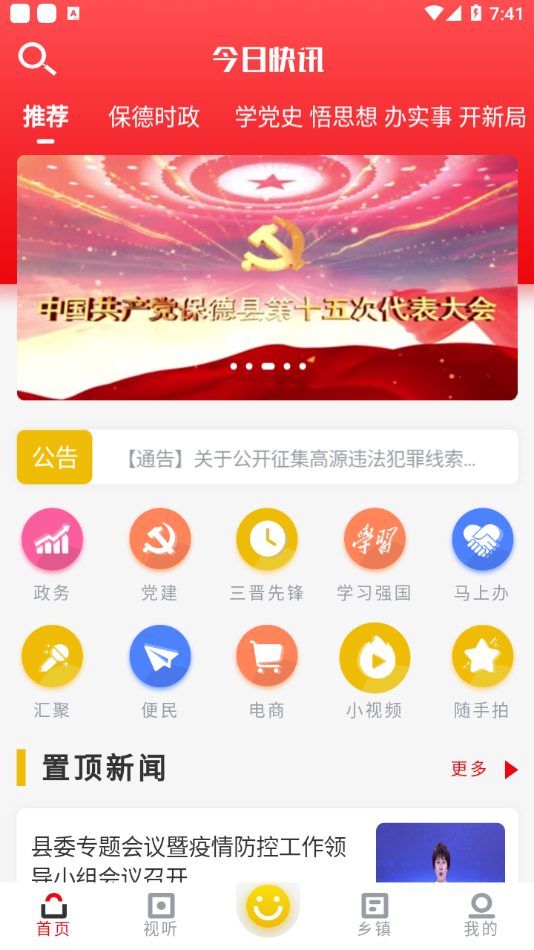 智慧保德app图1