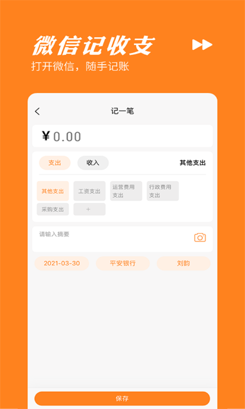 橙子记账通app官网版图3