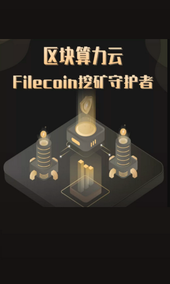 区块算力云app官网版图3