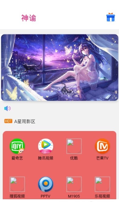 神谕盒子app官网版图2