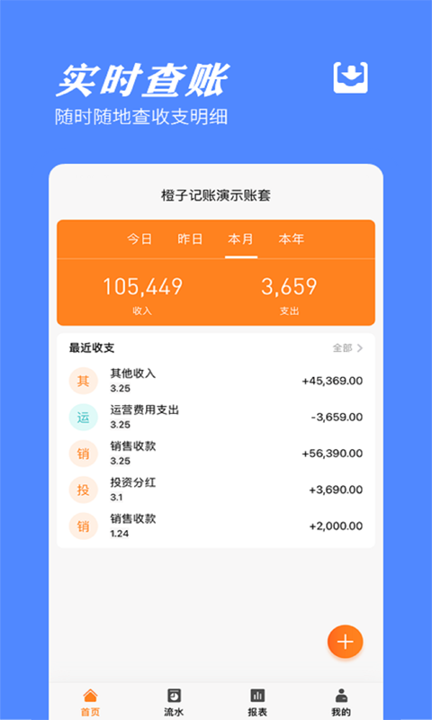 橙子记账通app图片1