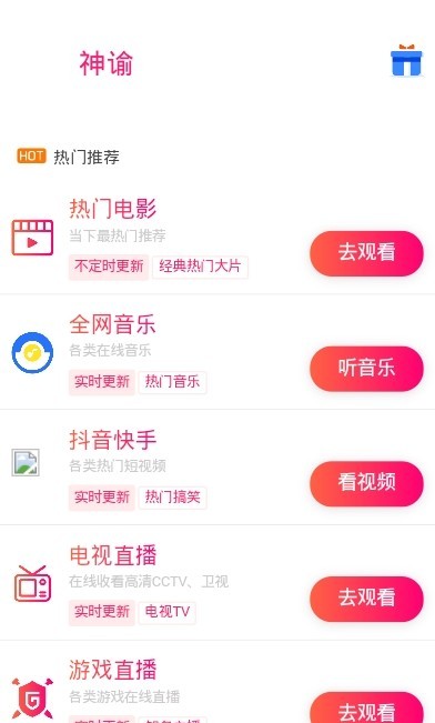 神谕盒子app图片1