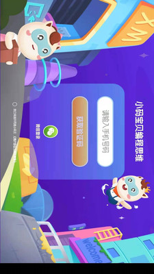 小码宝贝app官网版图1