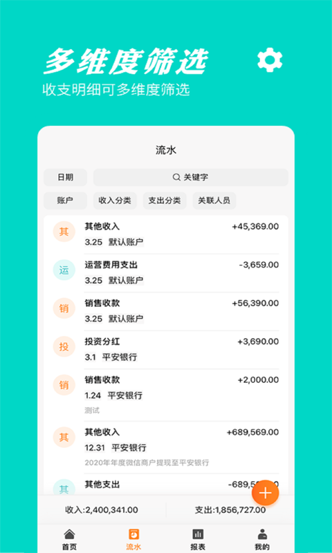 橙子记账通app官网版图2