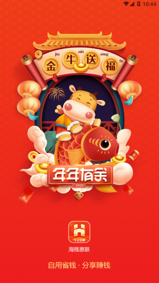 海雅惠联APP安卓版图1