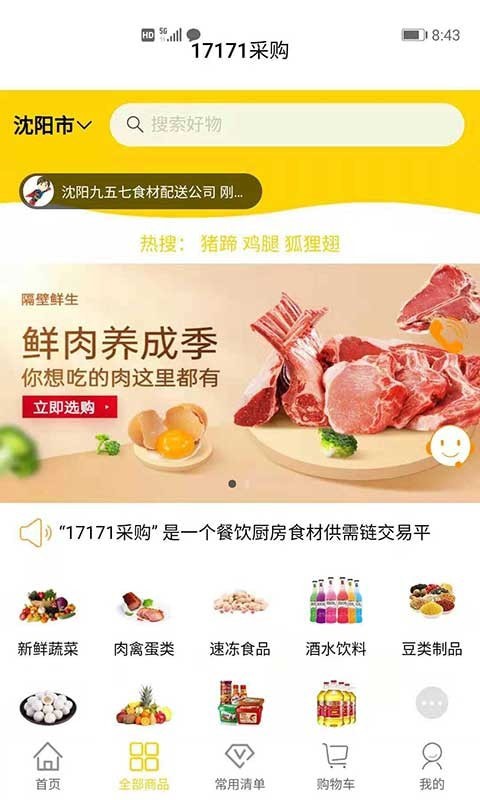 17171采购app官方版图3