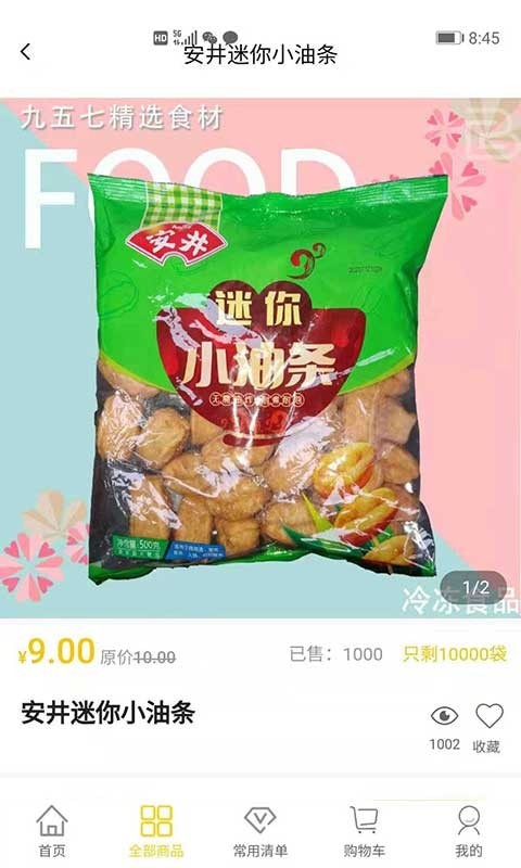 17171采购app图片1