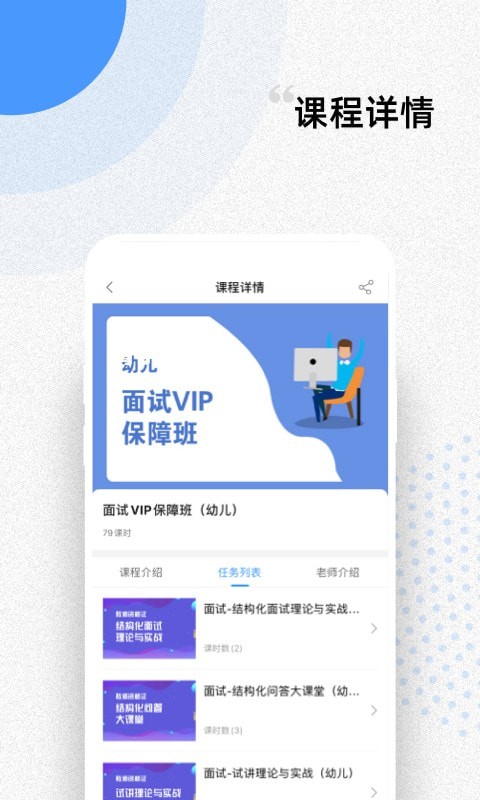 言道课堂app手机版图2