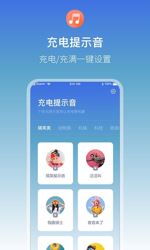 充电提示音电池管家app图片1