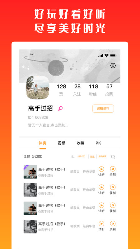 高手过招短视频app图1