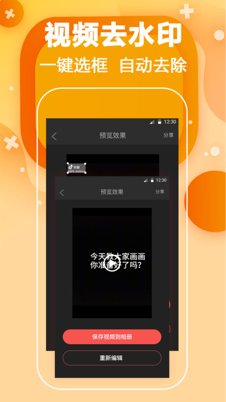 短视频去水印APP图3