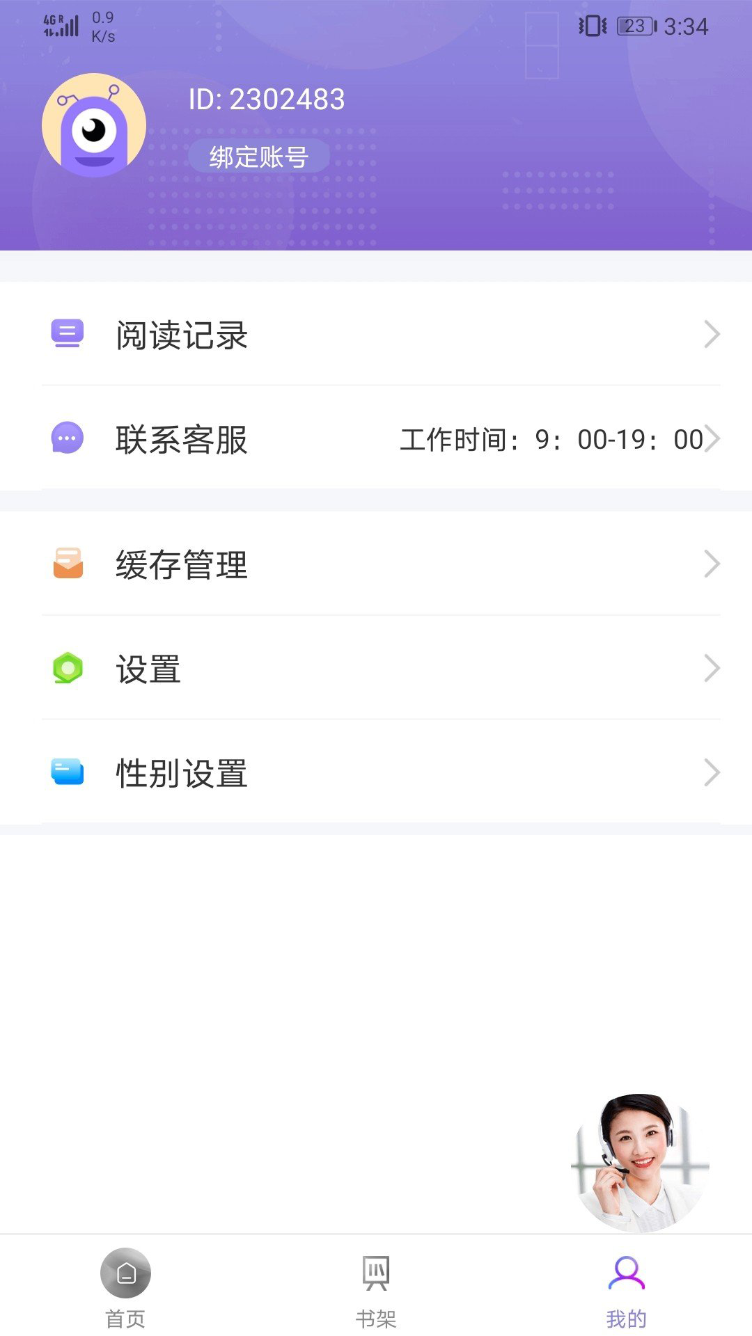 微趣txt全本小说阅读器app图3